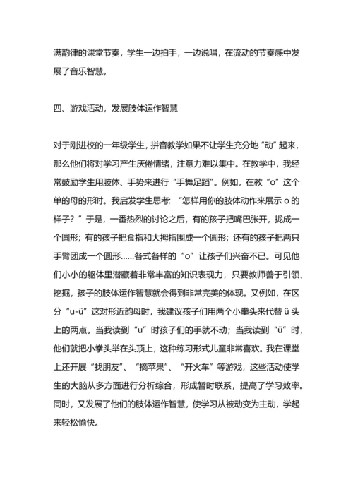 汉语拼音教学总结.docx