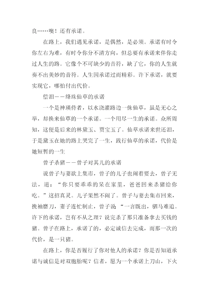 优秀作文-10.docx