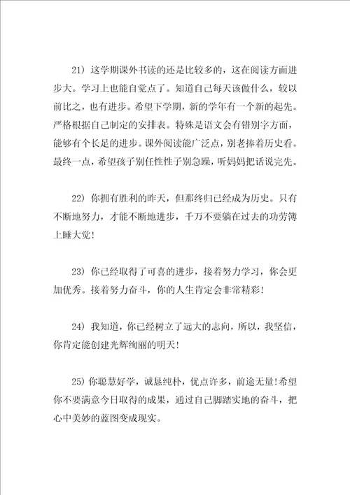 高中家长对学生的评语