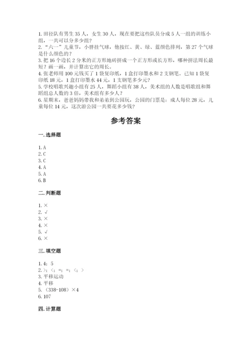 苏教版三年级上册数学期末测试卷附参考答案【实用】.docx