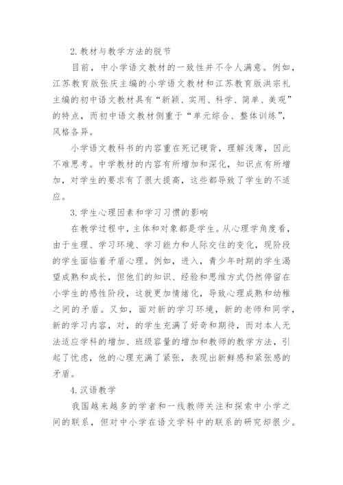 小升初语文教学衔接方案.docx