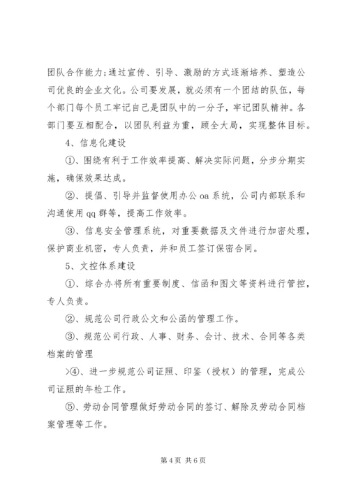 综合部XX年度工作计划 (2).docx