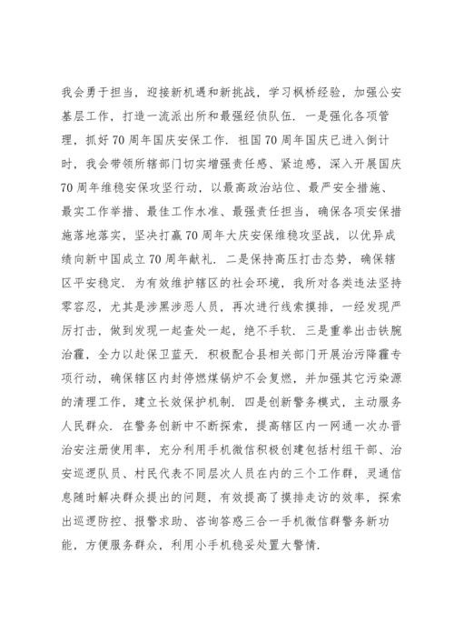 牢记初心和使命交流发言.docx