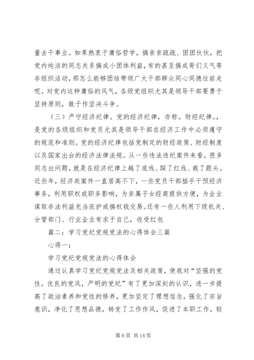 党纪党规自我反思讲话稿.docx