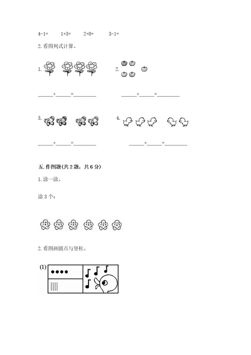 小学一年级上册数学期中测试卷及完整答案（夺冠）