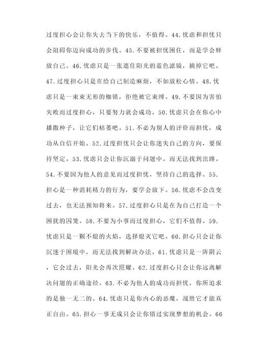 反思忧患的名言警句