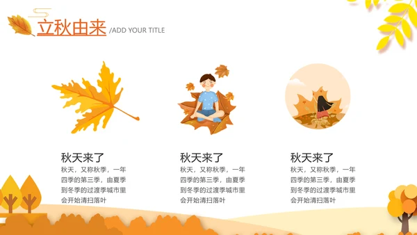 秋天来了银杏树旅游日记立秋风季动态PPT