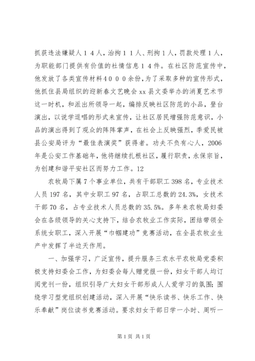 县公安局社区民警先进事迹材料_1.docx