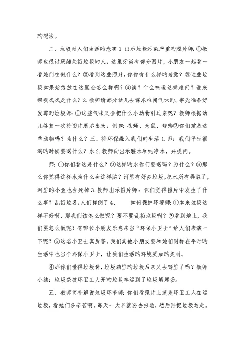 2022年幼儿园中班教案垃圾不见了