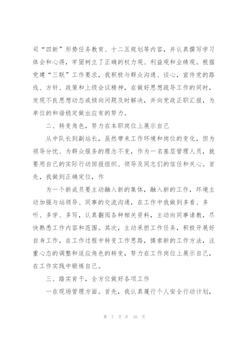 领导任职转正述职报告.docx