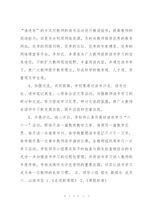 教师个人读书计划.docx