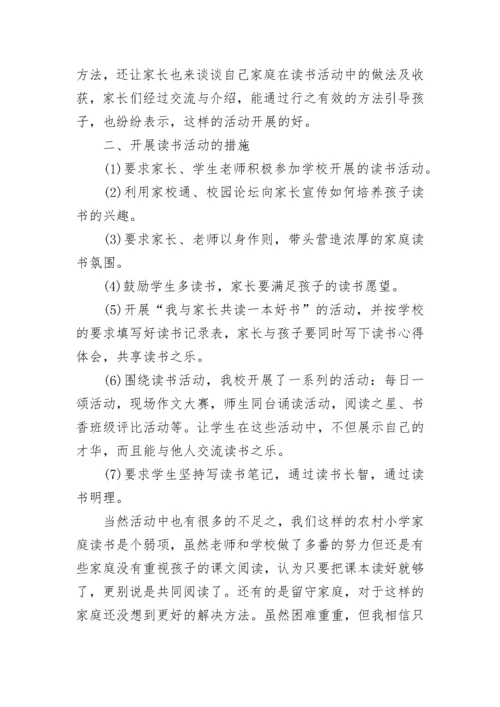 小学读书活动总结范文.docx