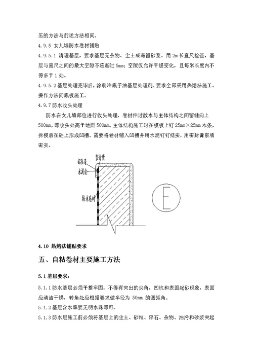 SBS、自粘卷材)施工组织设计