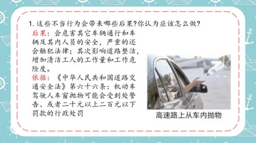 4我们的公共生活第二课时维护公共利益课件-道德与法治五年级下册统编版