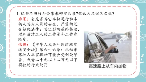 4我们的公共生活第二课时维护公共利益课件-道德与法治五年级下册统编版