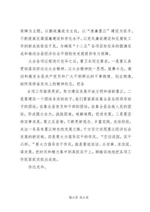 省第十一次党代会精神传达提纲 (4).docx