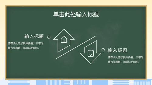 安全教育主题班会ppt模板