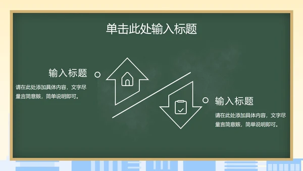 安全教育主题班会ppt模板