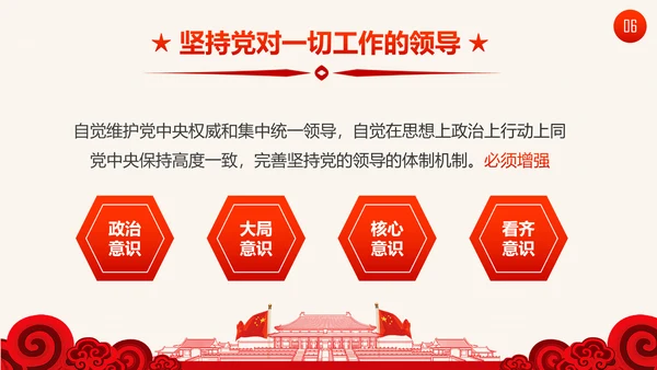 学习十九大精神新提法新举措PPT模板