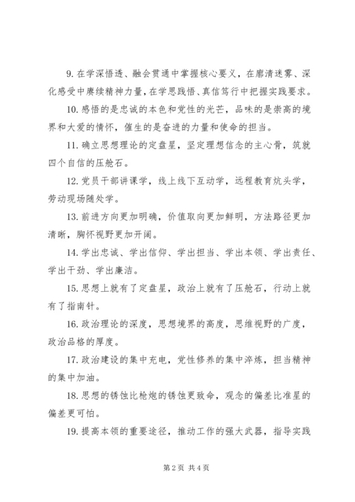 公文材料关于理论武装的排比句.docx