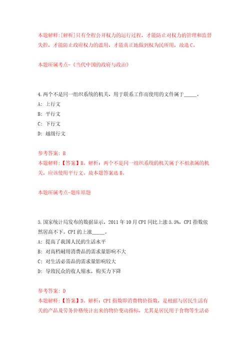 2022年广西玉林市玉东新区招考聘用硕士及以上研究生模拟考试练习卷及答案第7期