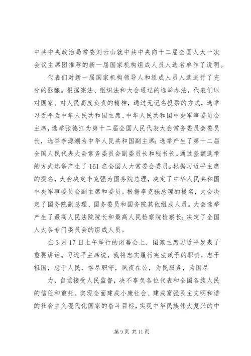 全国“两会”精神传达提纲 (2).docx