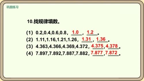 新人教版数学四年级下册6.3   练习十七课件