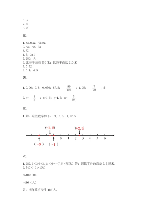 西师大版六年级数学下学期期末测试题带答案（夺分金卷）.docx