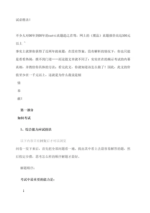 CATTI笔译考试超强复习应考策略