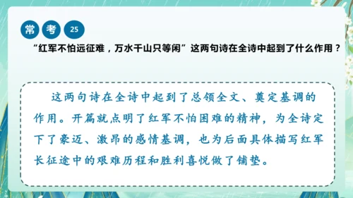 统编版2024-2025学年六年级上册单元复习资料系列《七律长征》（课件）