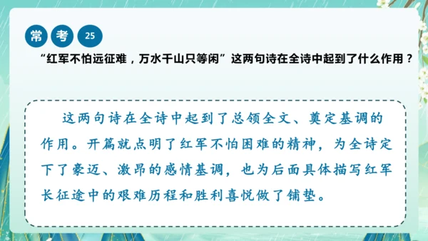 统编版2024-2025学年六年级上册单元复习资料系列《七律长征》（课件）