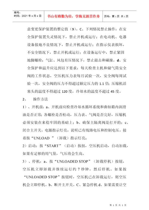 混凝土搅拌站设备操作规程.docx