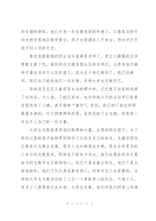 支教实习工作总结参考范文5篇.docx