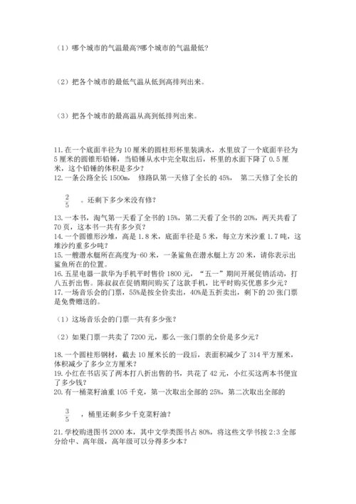 六年级小升初数学解决问题50道精选.docx