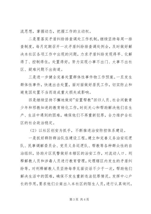 社区平安建设工作计划.docx