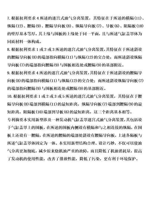 迷宫式油气分离装置的制作方法1