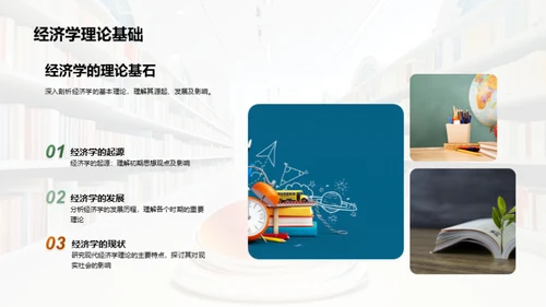 经济学的创新之路