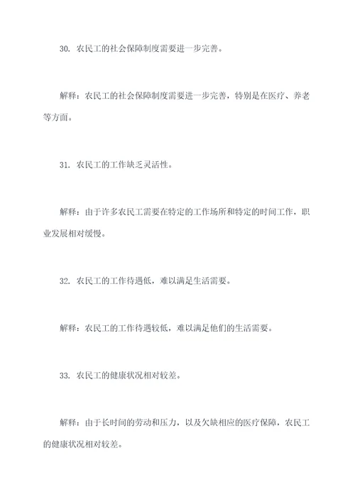 农民工有哪些基础知识