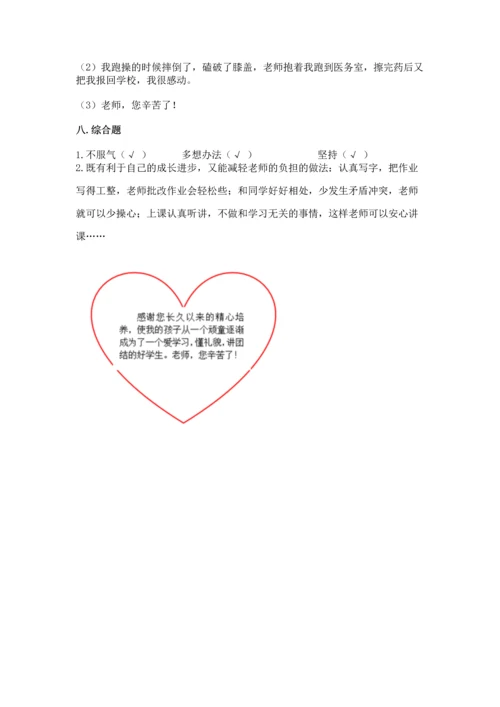 部编版三年级上册道德与法治期中测试卷【达标题】.docx