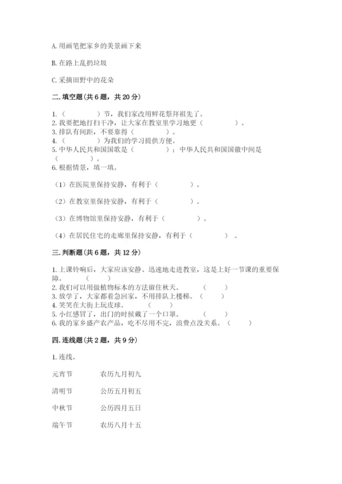 新部编版小学二年级上册道德与法治期末测试卷带下载答案.docx