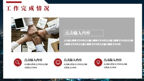 年度工作总结城市夜景通用PPT模板
