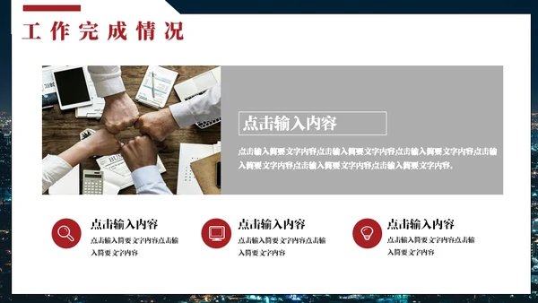 年度工作总结城市夜景通用PPT模板