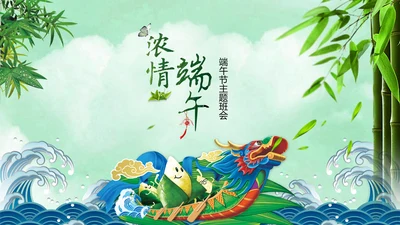 端午节来历介绍粽子端午节主题班会PPT模板