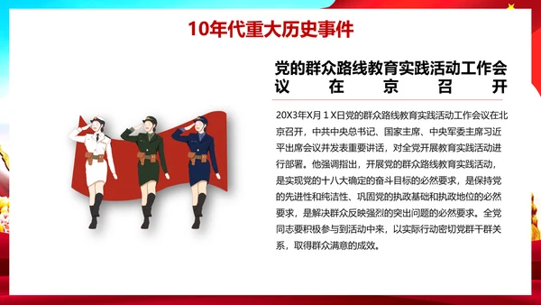 我爱你祖国爱国主义教育课件PPT模板