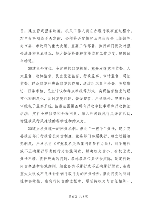 房管系统作风保障安排意见.docx