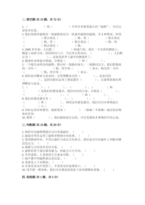 教科版小学科学二年级下册 期末测试卷【有一套】.docx