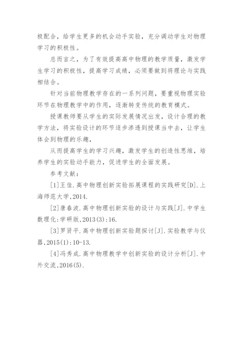 高中物理教学简析.docx