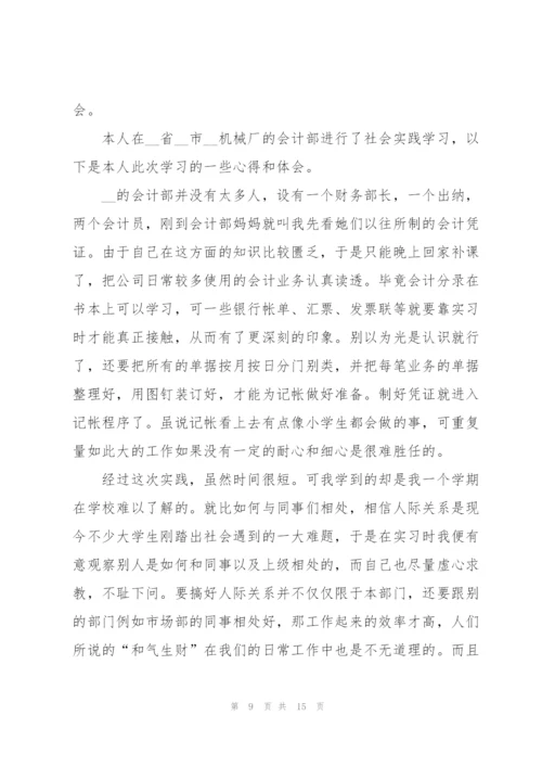 2022年大学生社会实践实习报告范文.docx