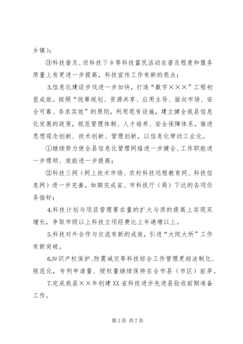 科技局年工作计划 (4).docx