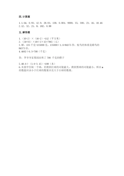 人教版数学五年级上册期末测试卷（突破训练）word版.docx